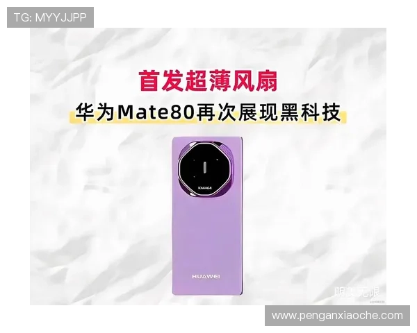 华为Mate 80 Pro Max蓄势待发双长焦麒麟9030 全球唯一